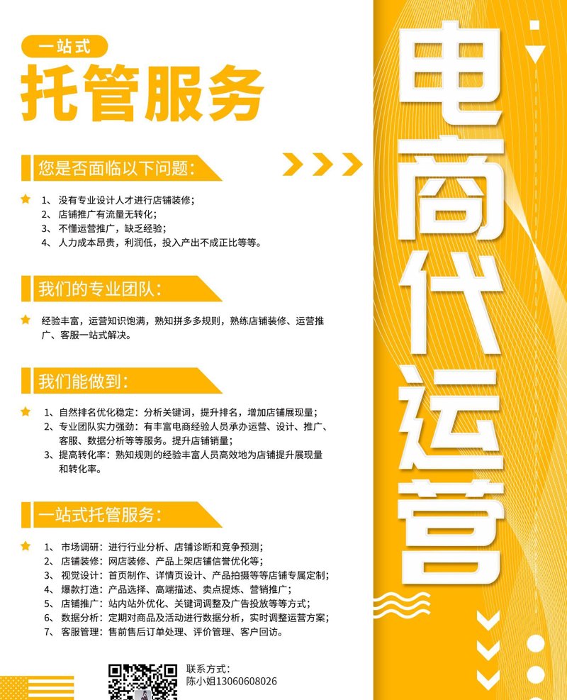天猫代运营:电商新风向标