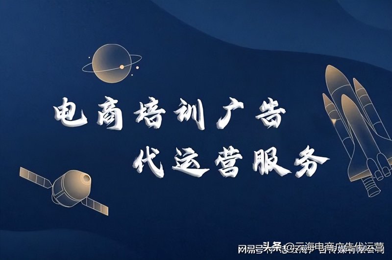 电商代运营